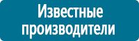 Стенды по первой медицинской помощи в Якутске купить Магазин Охраны Труда fullBUILD