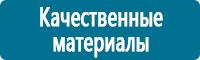 Стенды по гражданской обороне и чрезвычайным ситуациям в Якутске купить Магазин Охраны Труда fullBUILD