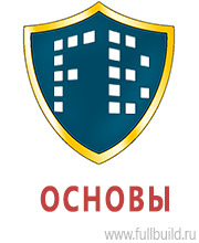 Охрана труда на строительных площадках в Якутске купить Магазин Охраны Труда fullBUILD