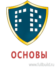 Стенды по охране труда и техники безопасности купить в Якутске