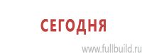 Предписывающие знаки дорожного движения в Якутске купить Магазин Охраны Труда fullBUILD