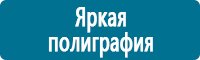 Плакаты по охраны труда и техники безопасности в Якутске купить