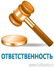 Планы эвакуации в Якутске купить Магазин Охраны Труда fullBUILD